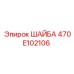 Фото шайбы Epiroc артикул 470E102106