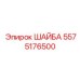 Фото ШАЙБЫ Epiroc артикул 5575176500