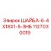 1127030019 ШАЙБА-6-4Х18Х1-5-ЗНБ Epiroc