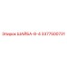 Шайба 8-4 Epiroc артикул 3377500731 сферическая поверхность