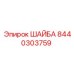 Шайба для буровой техники Epiroc 8440303759