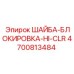 Шайба-блокировка HI-CLR Epiroc 4700813484