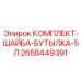 Уплотнительный комплект 2658449391 для гидравлических емкостей Epiroc
