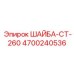 Высокопрочная шайба 4700240536 CT-260 Epiroc