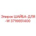 Оригинальная шайба Epiroc 3716651400 в упаковке