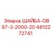 Шайба Epiroc GB97-3 диаметром 20 мм для гидравлических систем