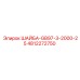4812272750 ШАЙБА-GB97-3-2000-25 Epiroc