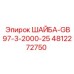 4812272750 ШАЙБА-GB97-3-2000-25 Epiroc