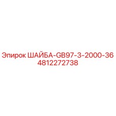 Оригинальная шайба Epiroc 4812272738 для буровых установок