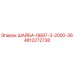 Оригинальная шайба Epiroc 4812272738 для буровых установок