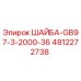 Оригинальная шайба Epiroc 4812272738 для буровых установок
