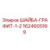 Оригинальная графитовая уплотнительная шайба Epiroc 1624605169