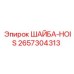 Фото шайбы HOIS Epiroc 2657304313