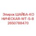 Коническая шайба Epiroc WT-5/8 артикул 2650788470