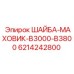 Оригинальная шайба-маховик Epiroc артикул 6214242800