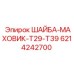Оригинальная шайба-маховик Epiroc артикул 6214242700