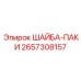 Фото пакетной шайбы Epiroc 2657308157