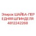 4812242268 ШАЙБА-ПЕРЕДНЯЯ ШПИНДЕЛЯ Epiroc