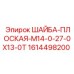 Усиленная крепежная шайба для буровой техники
