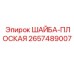 Оригинальная плоская шайба 2657489007 для техники Epiroc