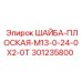 Оригинальная шайба плоская Epiroc артикул 301235800