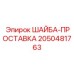Уплотнительная прокладка Epiroc артикул 2050481763