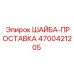 Оригинальная шайба-прокладка Epiroc 4700421205 для промышленного оборудования