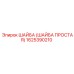 ШАЙБА ПРОСТАЯ 1625390210 Epiroc