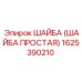 ШАЙБА ПРОСТАЯ 1625390210 Epiroc