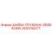 Пружинная шайба 2650788371 для буровой техники Epiroc