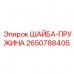 Шайба-пружина общего назначения 2650788405 Эпирок