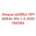 Шайба-пружина 2650788389 для буровых станков Эпирок