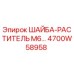 4700W58958 ШАЙБА-РАСТИТЕЛЬ М6 Epiroc