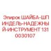1310030107 ШАЙБА-ШПИНДЕЛЬ-НАДЕЖНЫЙ-ИНСТРУМЕНТ Epiroc