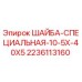 Шайба специальная 10-5X-40X5 Epiroc артикул 2236113160