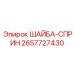 Пружинная шайба Epiroc артикул 2657727430
