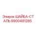 Шайба 9900481285 для техники Epiroc