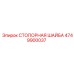 4749900037 СТОПОРНАЯ ШАЙБА Epiroc