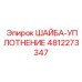 Гидравлическое уплотнение Epiroc для буровых цилиндров