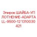 1310030421 ШАЙБА-УПЛОТНЕНИЕ-ADAPTALL-9500-12 Epiroc