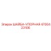 Упорная шайба Epiroc 4700423106 для тяжелого бурового оборудования