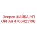 Упорная шайба Epiroc 4700423106 для тяжелого бурового оборудования