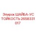 Виброустойчивая шайба для буровых штанг Epiroc артикул 2658331017