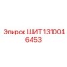 1310046453 ЩИТ Epiroc