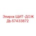 57433872 ЩИТ-ДОЖДЬ Epiroc