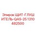 1310482500 ЩИТ-ГЛУШИТЕЛЬ-QAS-25 Epiroc