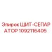 1092116405 ЩИТ-СЕПАРАТОР Epiroc