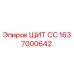 1637000642 ЩИТ СС Epiroc