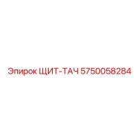 5750058284 ЩИТ-ТАЧ Epiroc
