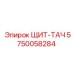 5750058284 ЩИТ-ТАЧ Epiroc
